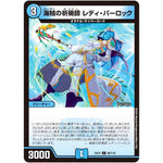 海賊の祈祷師 レディ・パーロック【C】(EX12 89/110 最強戦略!! ドラリンパック【DMEX-12】)