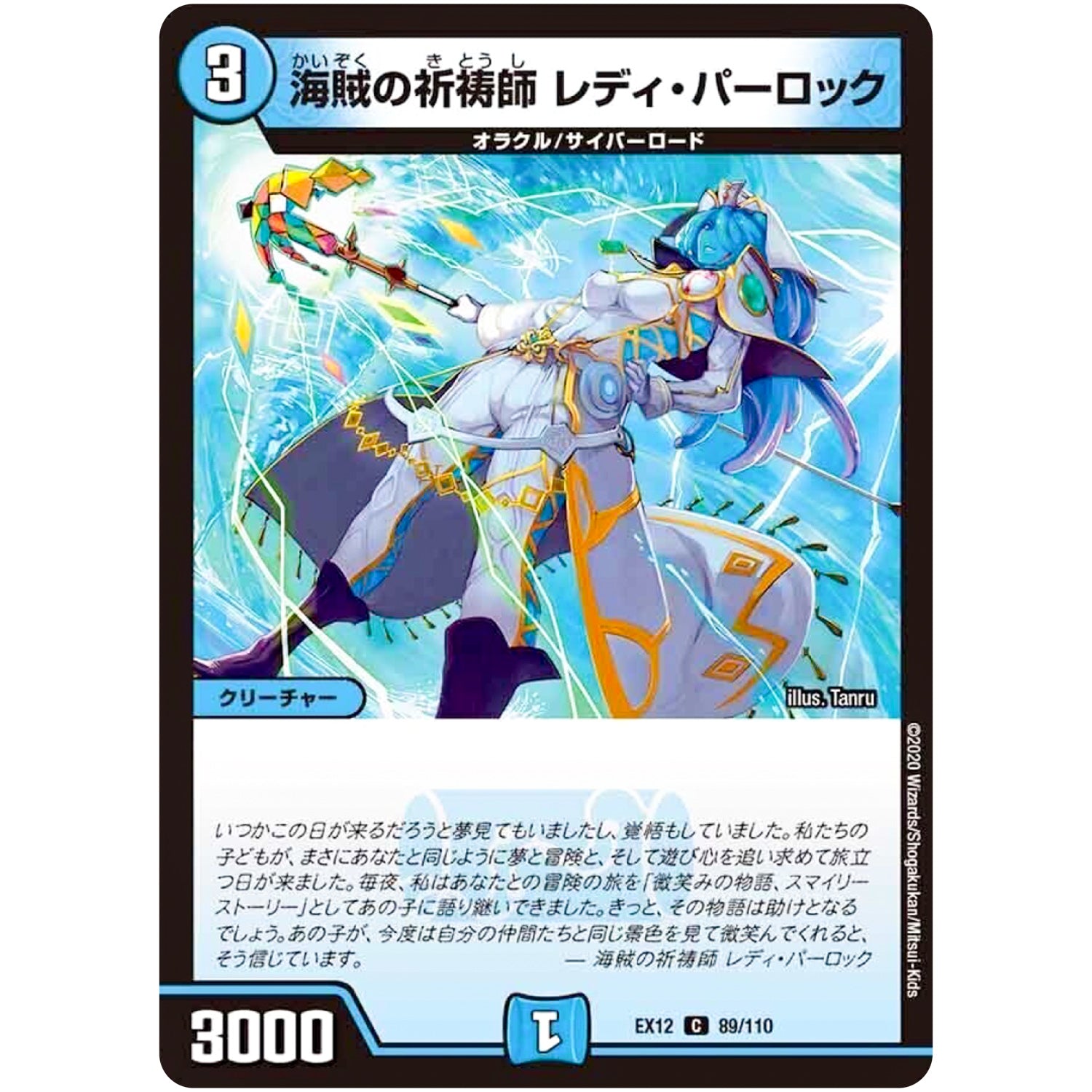 海賊の祈祷師 レディ・パーロック【C】(EX12 89/110 最強戦略!! ドラリンパック【DMEX-12】)