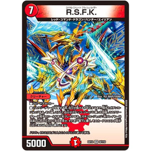 R.S.F.K.【VR】(EX12 9/110 最強戦略!! ドラリンパック【DMEX-12】)