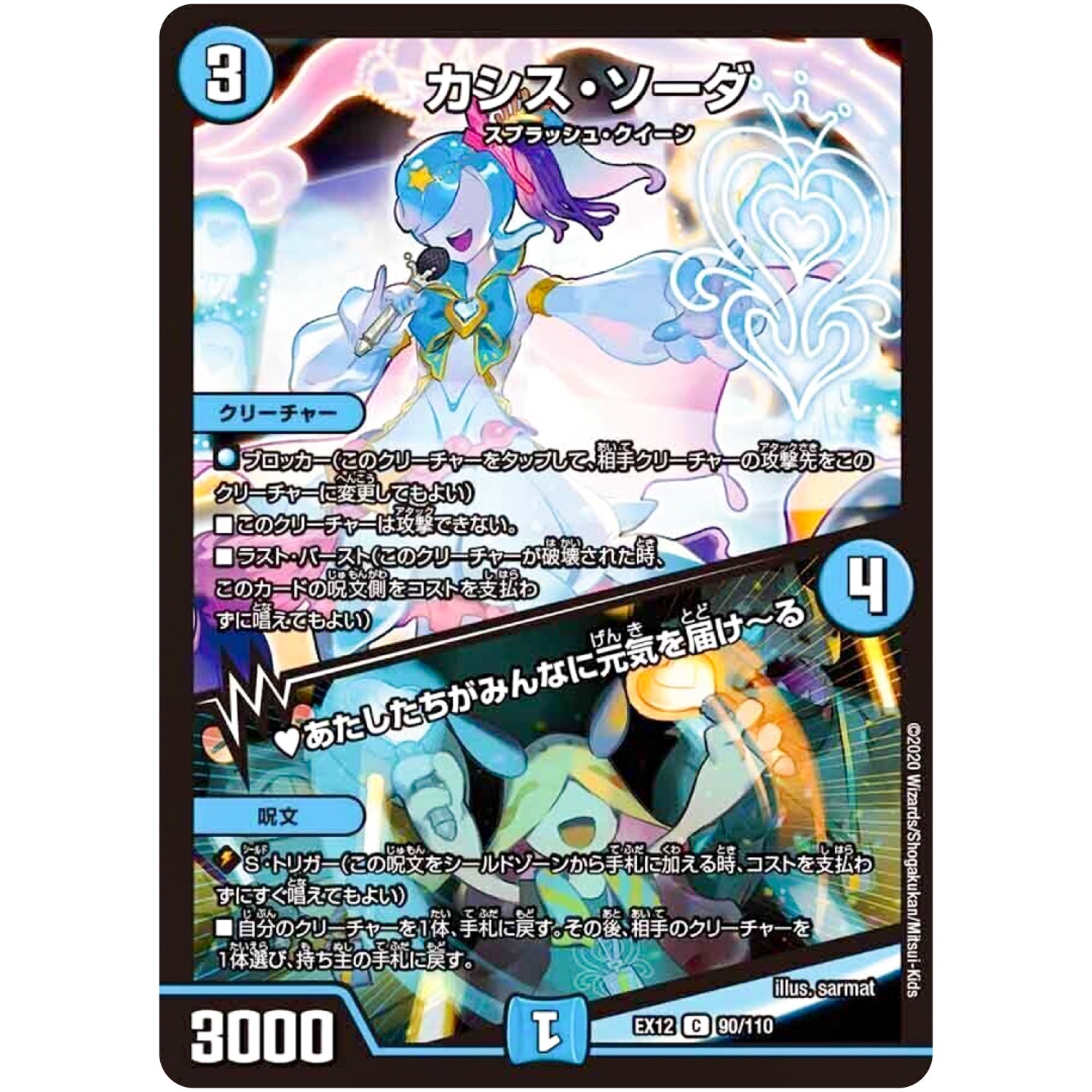 カシス・ソーダ/♥あたしたちがみんなに元気を届け～る【C】(EX12 90/110 最強戦略!! ドラリンパック【DMEX-12】)