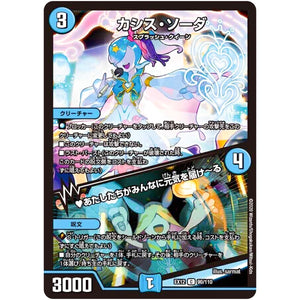 カシス・ソーダ/♥あたしたちがみんなに元気を届け～る【C】(EX12 90/110 最強戦略!! ドラリンパック【DMEX-12】)