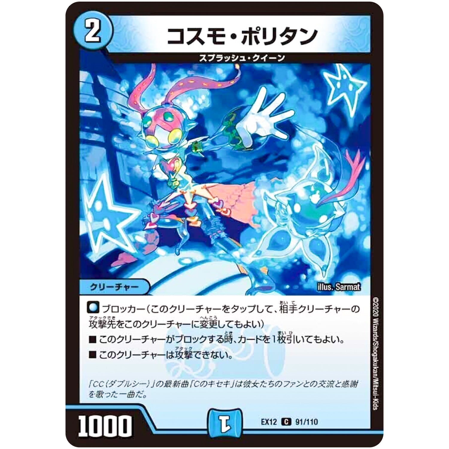 コスモ・ポリタン【C】(EX12 91/110 最強戦略!! ドラリンパック【DMEX-12】)