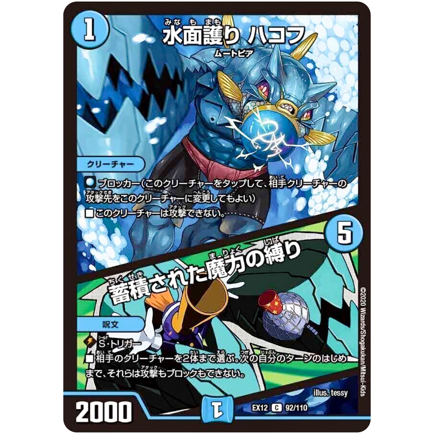 水面護り ハコフ/蓄積された魔力の縛り【C】(EX12 92/110 最強戦略!! ドラリンパック【DMEX-12】)