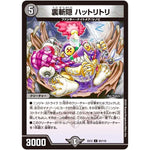 裏斬隠 ハットリトリ【C】(EX12 93/110 最強戦略!! ドラリンパック【DMEX-12】)