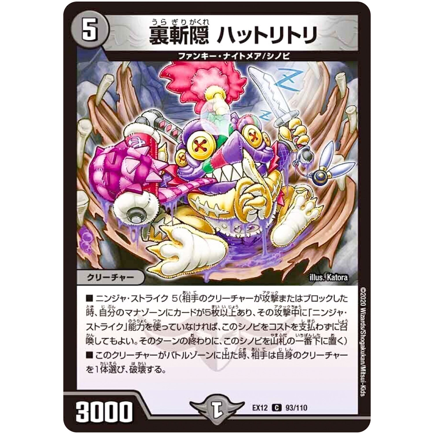 裏斬隠 ハットリトリ【C】(EX12 93/110 最強戦略!! ドラリンパック【DMEX-12】)