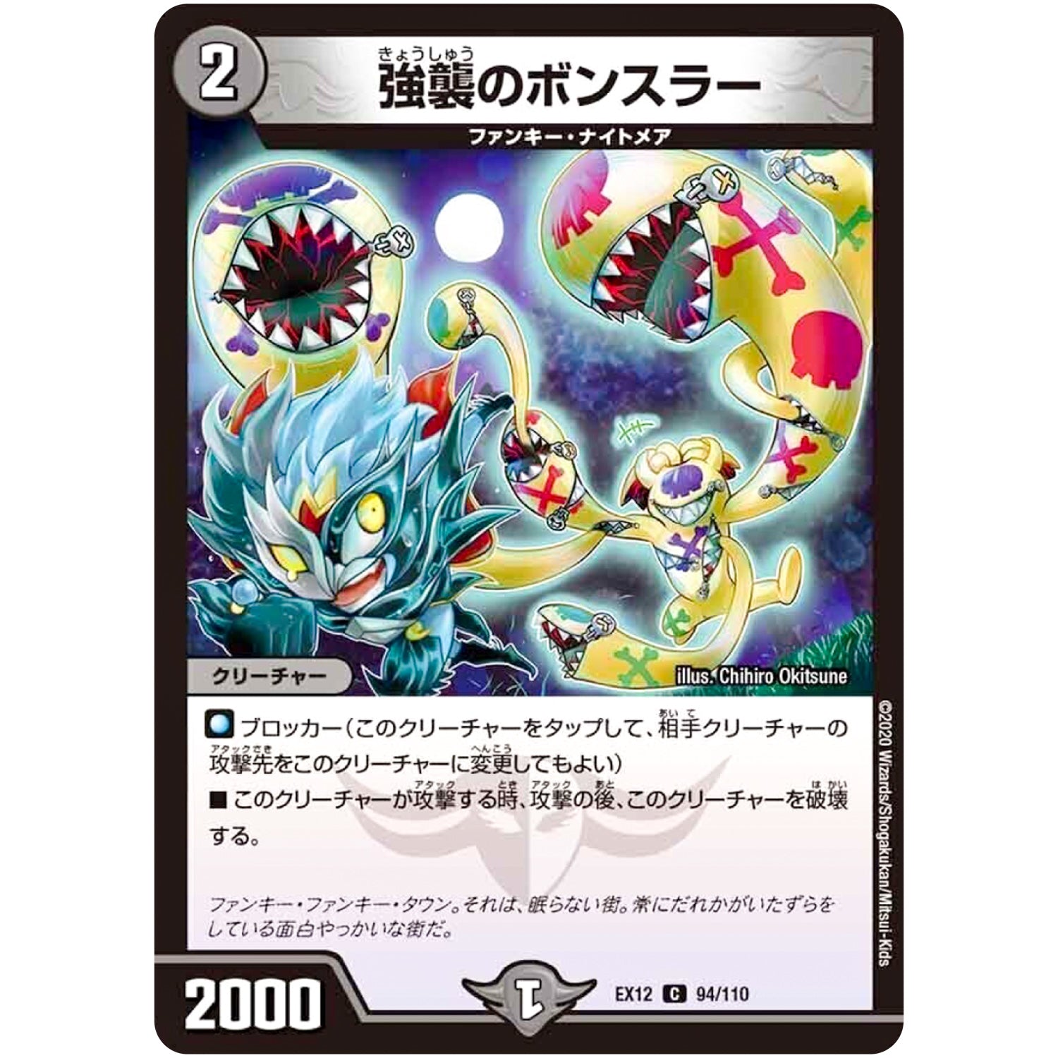 強襲のボンスラー【C】(EX12 94/110 最強戦略!! ドラリンパック【DMEX-12】)