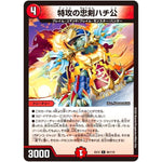 特攻の忠剣ハチ公【C】(EX12 96/110 最強戦略!! ドラリンパック【DMEX-12】)
