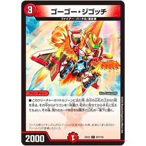 ゴーゴー・ジゴッチ【C】(EX12 97/110 最強戦略!! ドラリンパック【DMEX-12】)
