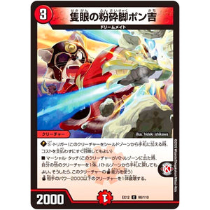 隻眼の粉砕脚ポン吉【C】(EX12 98/110 最強戦略!! ドラリンパック【DMEX-12】)