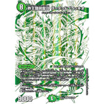 界王類邪龍目 ザ＝デッドブラッキオ【SR】(EX12 DR4/DR6 最強戦略!! ドラリンパック【DMEX-12】)