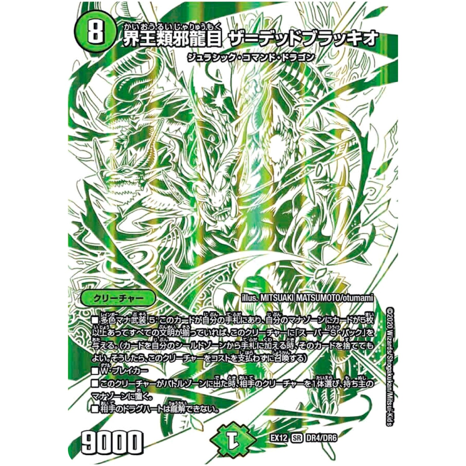 界王類邪龍目 ザ＝デッドブラッキオ【SR】(EX12 DR4/DR6 最強戦略!! ドラリンパック【DMEX-12】)