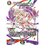 偽りの王 ヴィルヘルム【SR】(EX12 DR5/DR6 最強戦略!! ドラリンパック【DMEX-12】)
