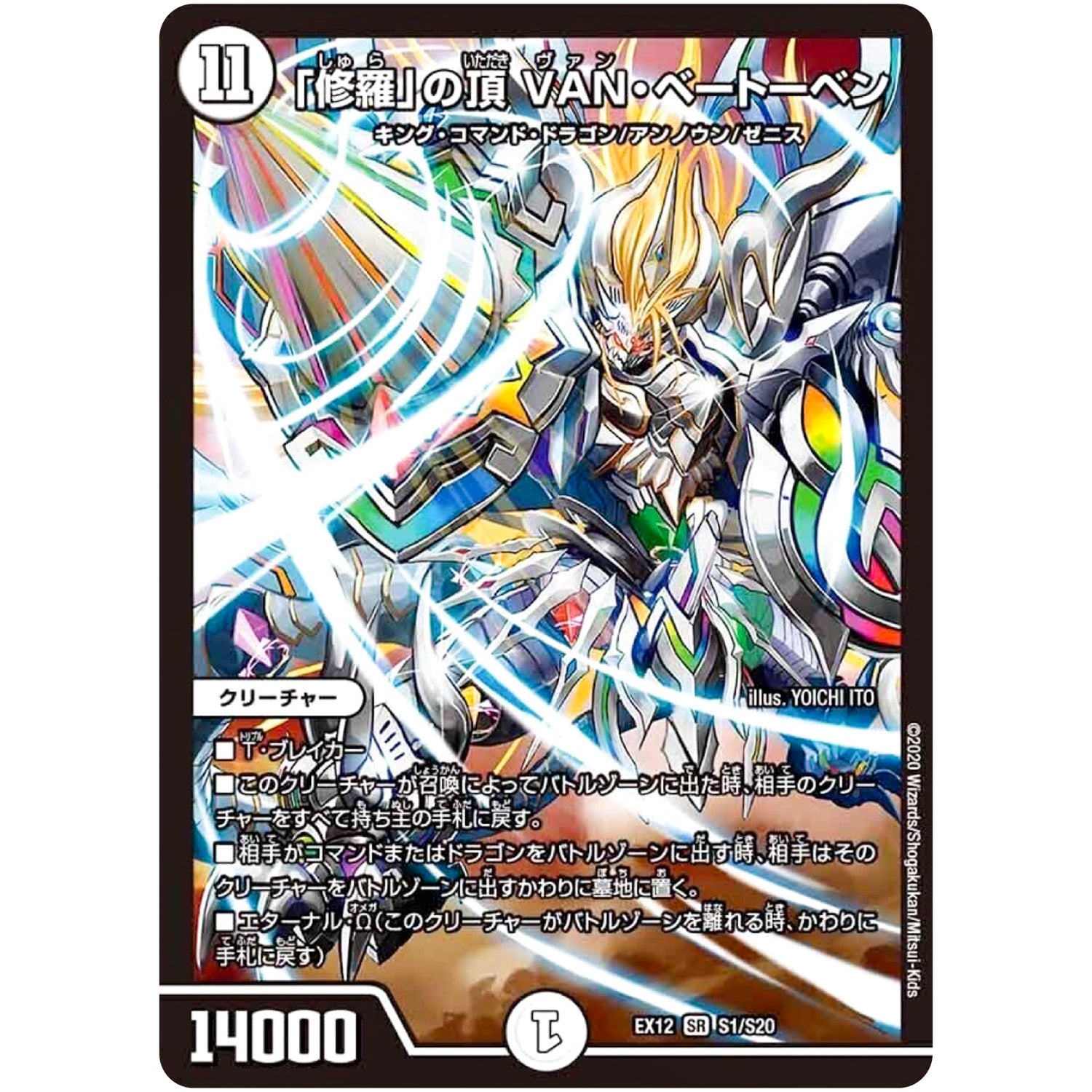 「修羅」の頂 VAN・ベートーベン【SR】(EX12 S1/S20 最強戦略!! ドラリンパック【DMEX-12】)