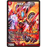 超轟速 マッハ55【SR】(EX12 S12/S20 最強戦略!! ドラリンパック【DMEX-12】)
