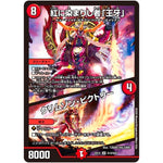 紅に染まりし者「王牙」/クリムゾン・ビクトリー【SR】(EX12 S13/S20 最強戦略!! ドラリンパック【DMEX-12】)