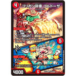 ゴリガン砕車 ゴルドーザ/ダイナマウス・スクラッパー【SR】(EX12 S14/S20 最強戦略!! ドラリンパック【DMEX-12】)