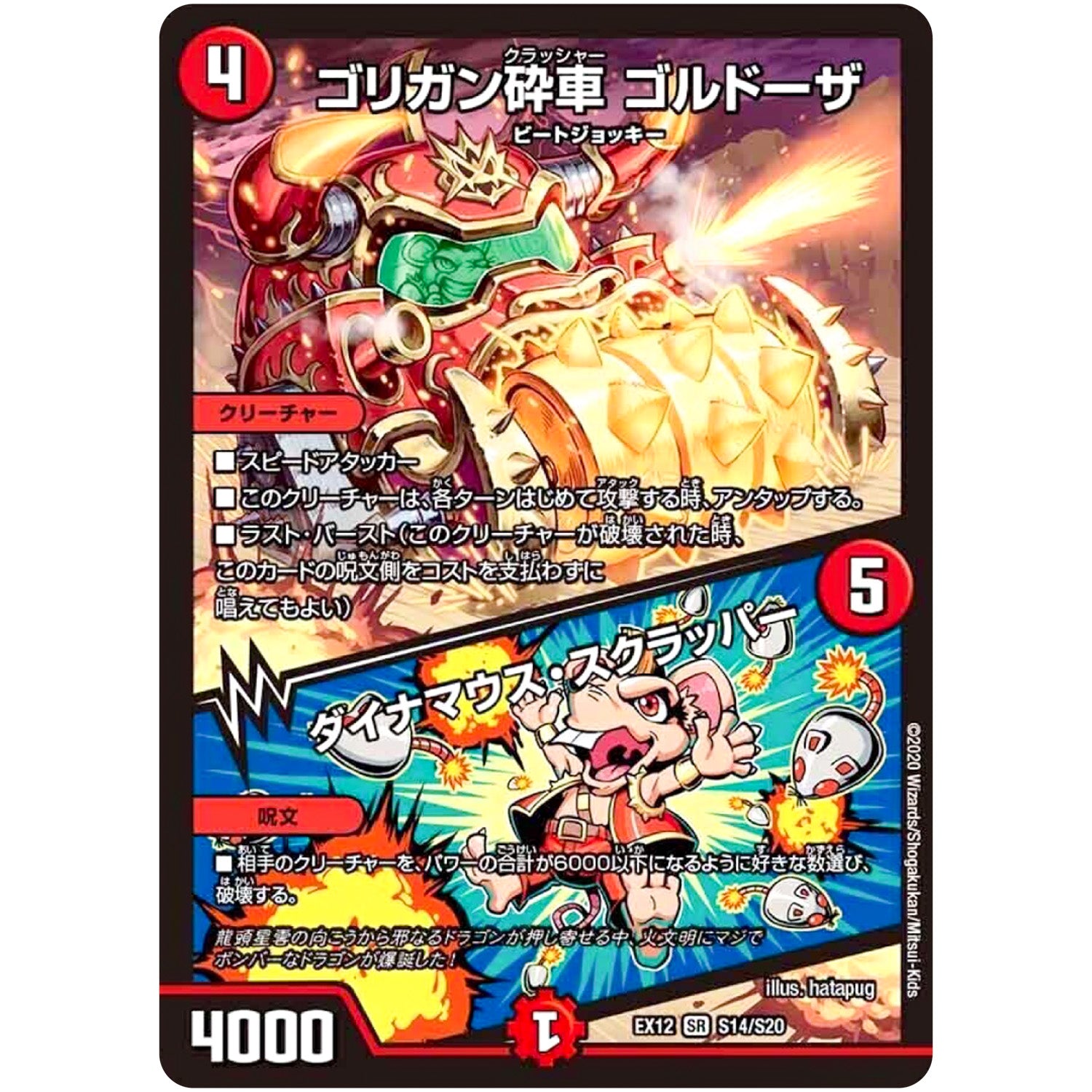 ゴリガン砕車 ゴルドーザ/ダイナマウス・スクラッパー【SR】(EX12 S14/S20 最強戦略!! ドラリンパック【DMEX-12】)