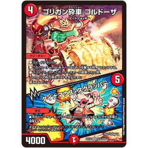 ゴリガン砕車 ゴルドーザ/ダイナマウス・スクラッパー【SR】(EX12 S14/S20 最強戦略!! ドラリンパック【DMEX-12】)
