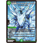 氷結龍 ダイヤモンド・クレバス【SR】(EX12 S15/S20 最強戦略!! ドラリンパック【DMEX-12】)