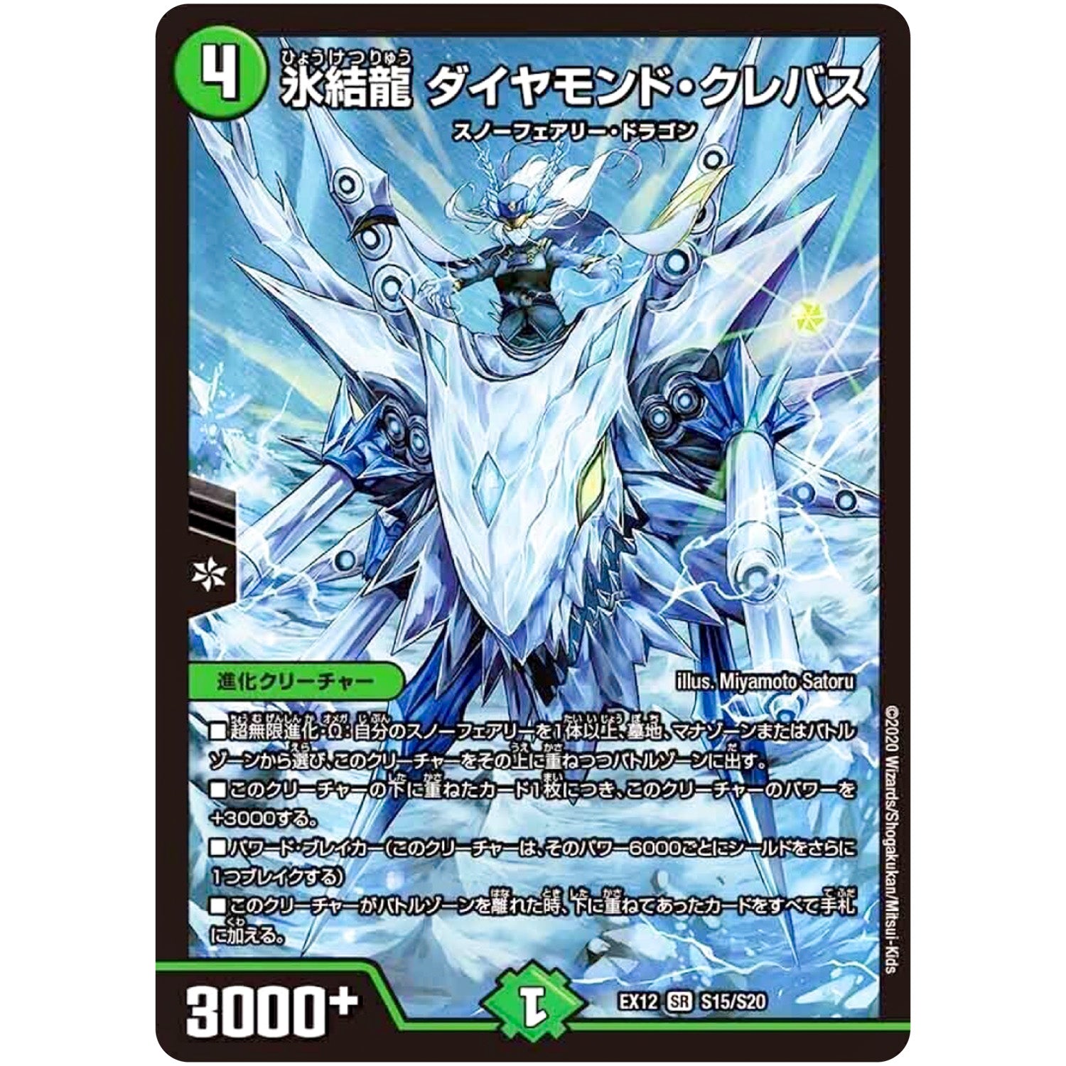 氷結龍 ダイヤモンド・クレバス【SR】(EX12 S15/S20 最強戦略!! ドラリンパック【DMEX-12】)