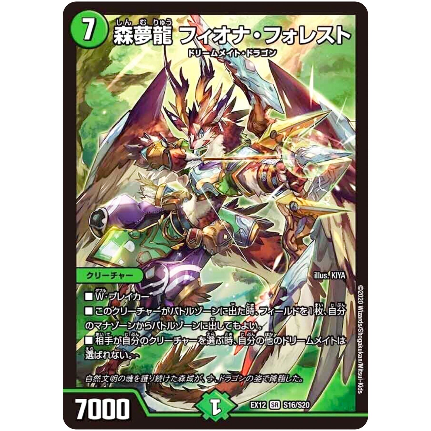 森夢龍 フィオナ・フォレスト【SR】(EX12 S16/S20 最強戦略!! ドラリンパック【DMEX-12】)