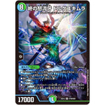 終の怒流牙 ドルゲユキムラ【SR】(EX12 S18/S20 最強戦略!! ドラリンパック【DMEX-12】)