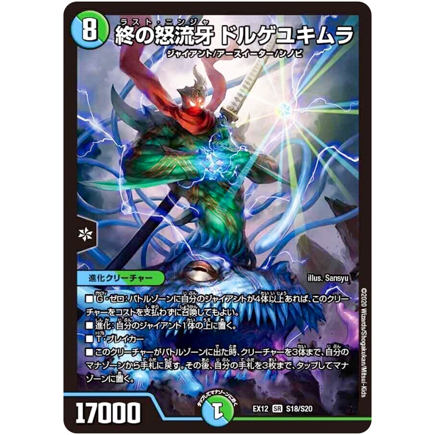 終の怒流牙 ドルゲユキムラ【SR】(EX12 S18/S20 最強戦略!! ドラリンパック【DMEX-12】)
