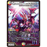 燃える侵略 レッドギラゴン【SR】(EX12 S19/S20 最強戦略!! ドラリンパック【DMEX-12】)
