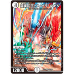 真実の王 ヴィオラ・ソナタ【SR】(EX12 S2/S20 最強戦略!! ドラリンパック【DMEX-12】)