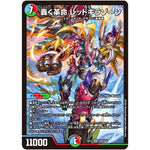 轟く革命 レッドギラゾーン【SR】(EX12 S20/S20 最強戦略!! ドラリンパック【DMEX-12】)
