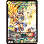 神聖龍 エモーショナル・ハードコア【SR】(EX12 S4/S20 最強戦略!! ドラリンパック【DMEX-12】)