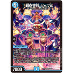 超奇天烈 ギャブル【SR】(EX12 S6/S20 最強戦略!! ドラリンパック【DMEX-12】)