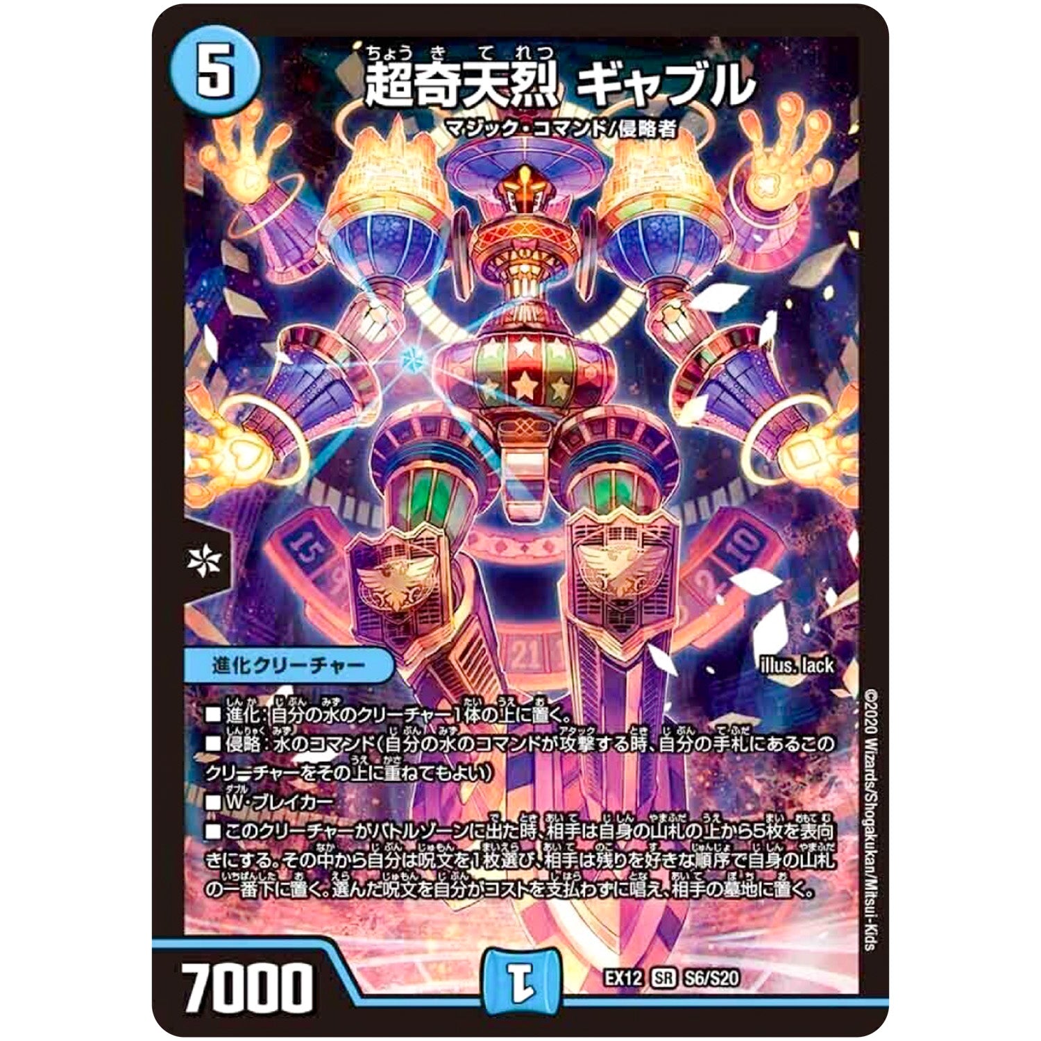 超奇天烈 ギャブル【SR】(EX12 S6/S20 最強戦略!! ドラリンパック【DMEX-12】)
