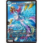 海姫龍 ライベルモット・ビターズ【SR】(EX12 S7/S20 最強戦略!! ドラリンパック【DMEX-12】)