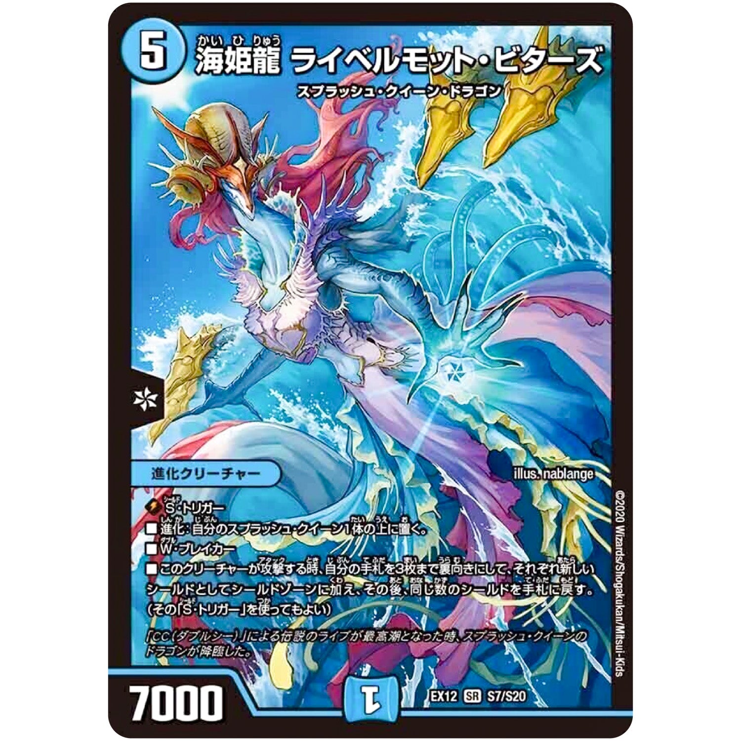 海姫龍 ライベルモット・ビターズ【SR】(EX12 S7/S20 最強戦略!! ドラリンパック【DMEX-12】)