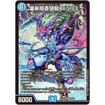 裏斬隠蒼頭龍 バジリスク【SR】(EX12 S9/S20 最強戦略!! ドラリンパック【DMEX-12】)