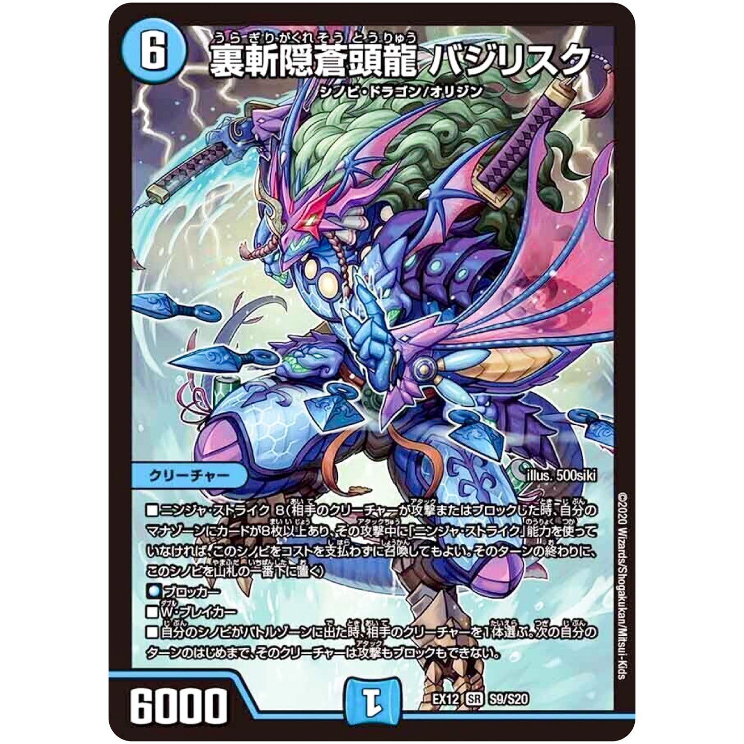 裏斬隠蒼頭龍 バジリスク【SR】(EX12 S9/S20 最強戦略!! ドラリンパック【DMEX-12】)