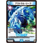 アストラル・リーフ【VR】(EX13 1/84 四強集結→最強直結パック【DMEX-13】)