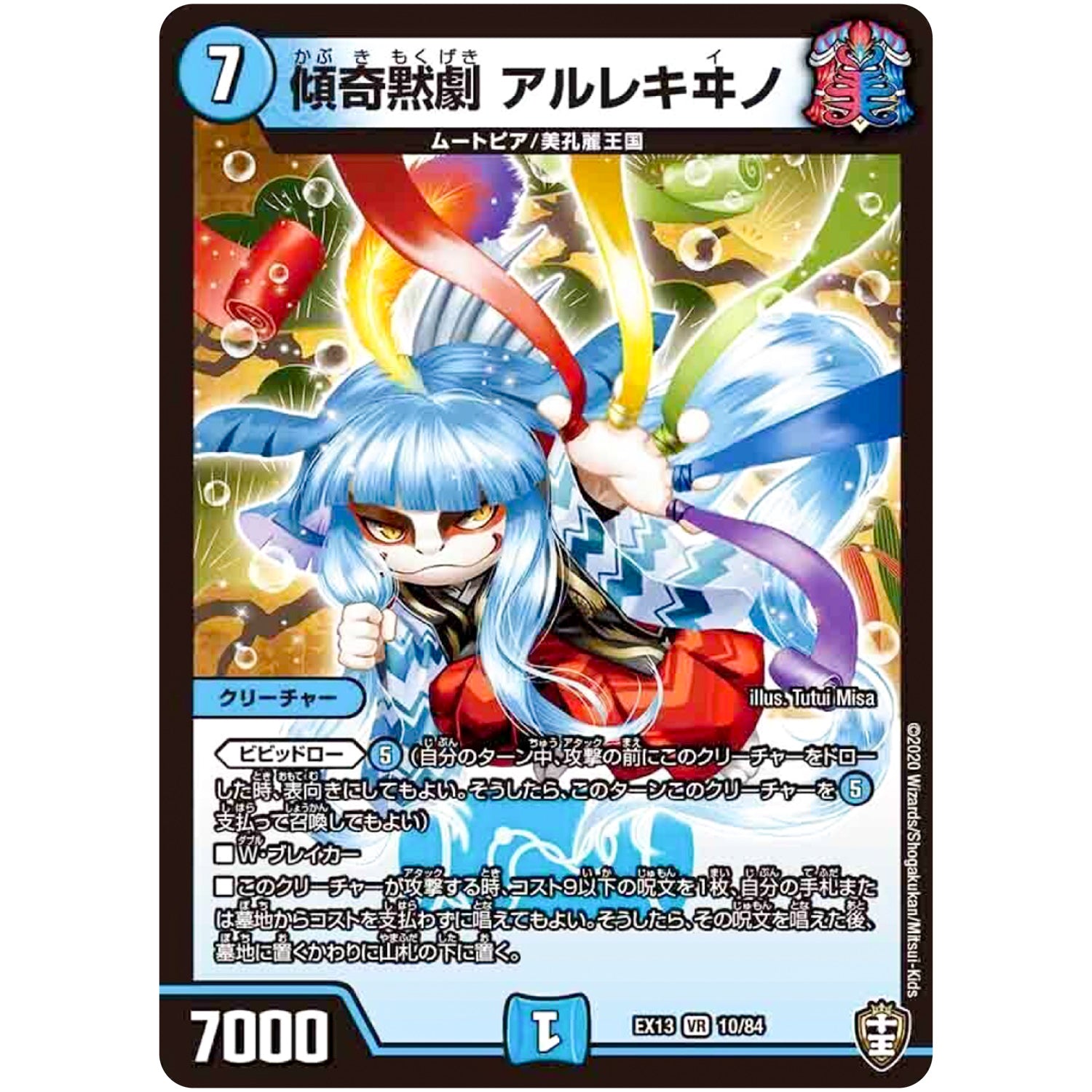 傾奇黙劇 アルレキヰノ【VR】(EX13 10/84 四強集結→最強直結パック【DMEX-13】)