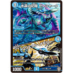 水晶の記録 ゼノシャーク/クリスタル・メモリー【VR】(EX13 11/84 四強集結→最強直結パック【DMEX-13】)