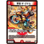 撃速 ザ・グナム【VR】(EX13 12/84 四強集結→最強直結パック【DMEX-13】)