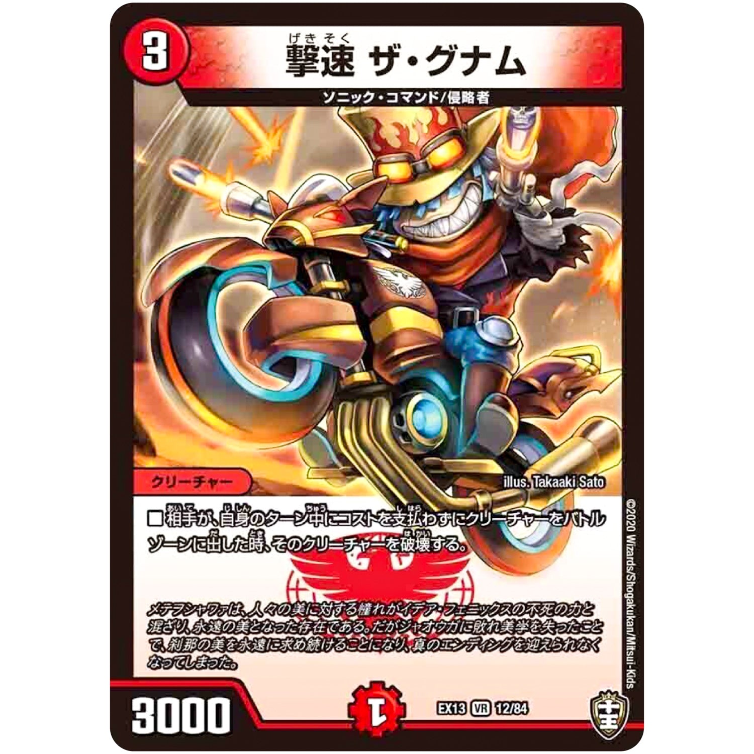撃速 ザ・グナム【VR】(EX13 12/84 四強集結→最強直結パック【DMEX-13】)