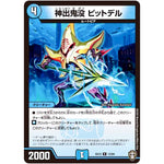 神出鬼没 ピットデル【R】(EX13 13/84 四強集結→最強直結パック【DMEX-13】)