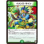 イメンズ・サイン【R】(EX13 19/84 四強集結→最強直結パック【DMEX-13】)