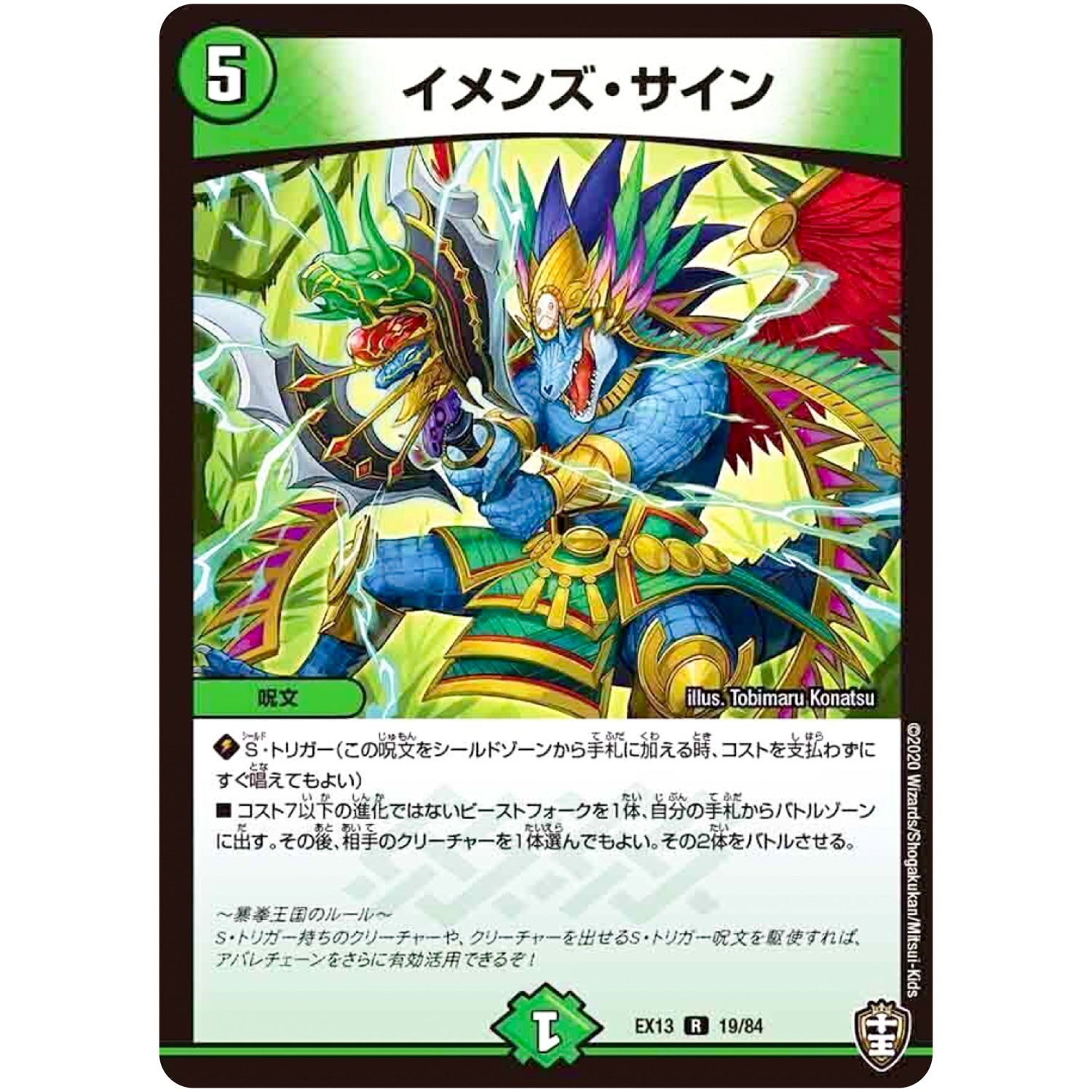 イメンズ・サイン【R】(EX13 19/84 四強集結→最強直結パック【DMEX-13】)