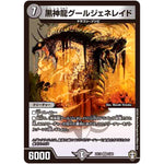 黒神龍グールジェネレイド【VR】(EX13 2/84 四強集結→最強直結パック【DMEX-13】)