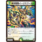 無双龍聖イージスブースト【R】(EX13 20/84 四強集結→最強直結パック【DMEX-13】)