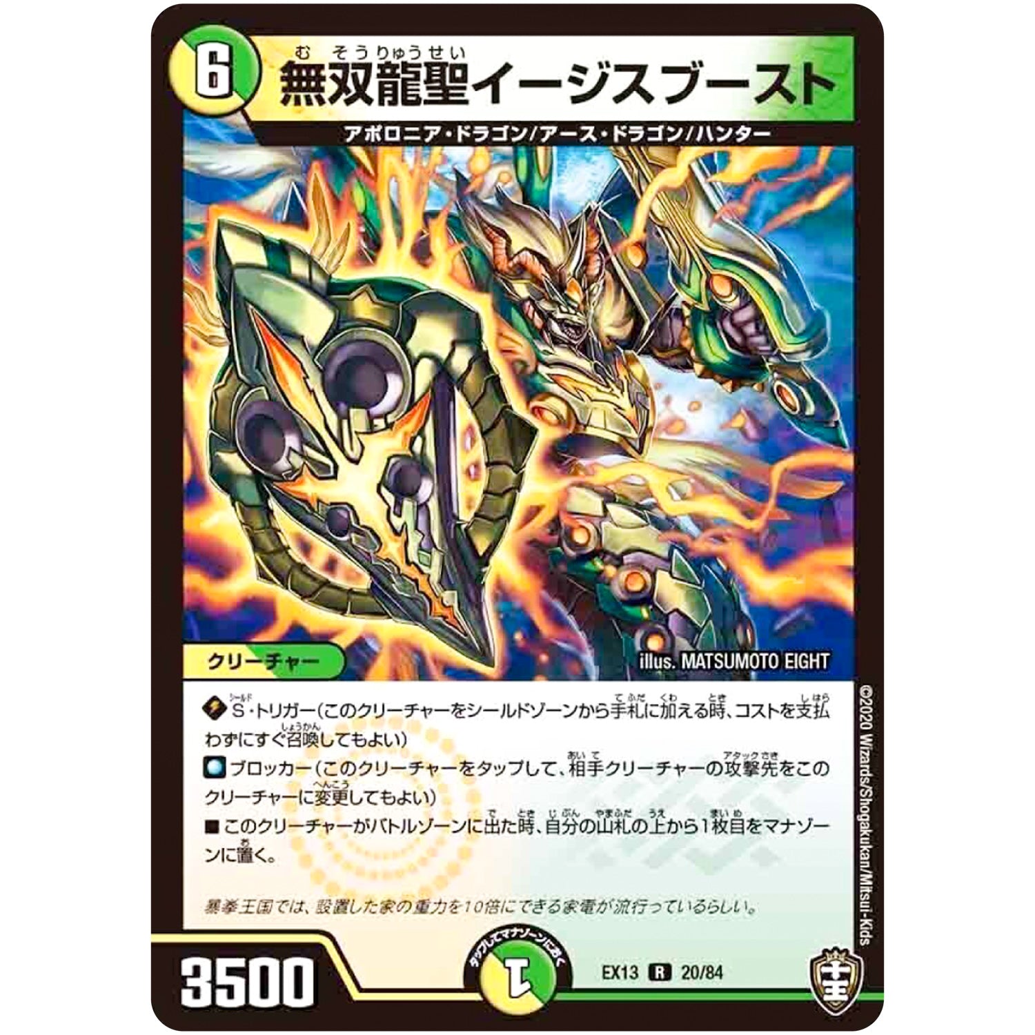 無双龍聖イージスブースト【R】(EX13 20/84 四強集結→最強直結パック【DMEX-13】)