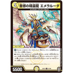 音感の精霊龍 エメラルーダ【R】(EX13 21/84 四強集結→最強直結パック【DMEX-13】)