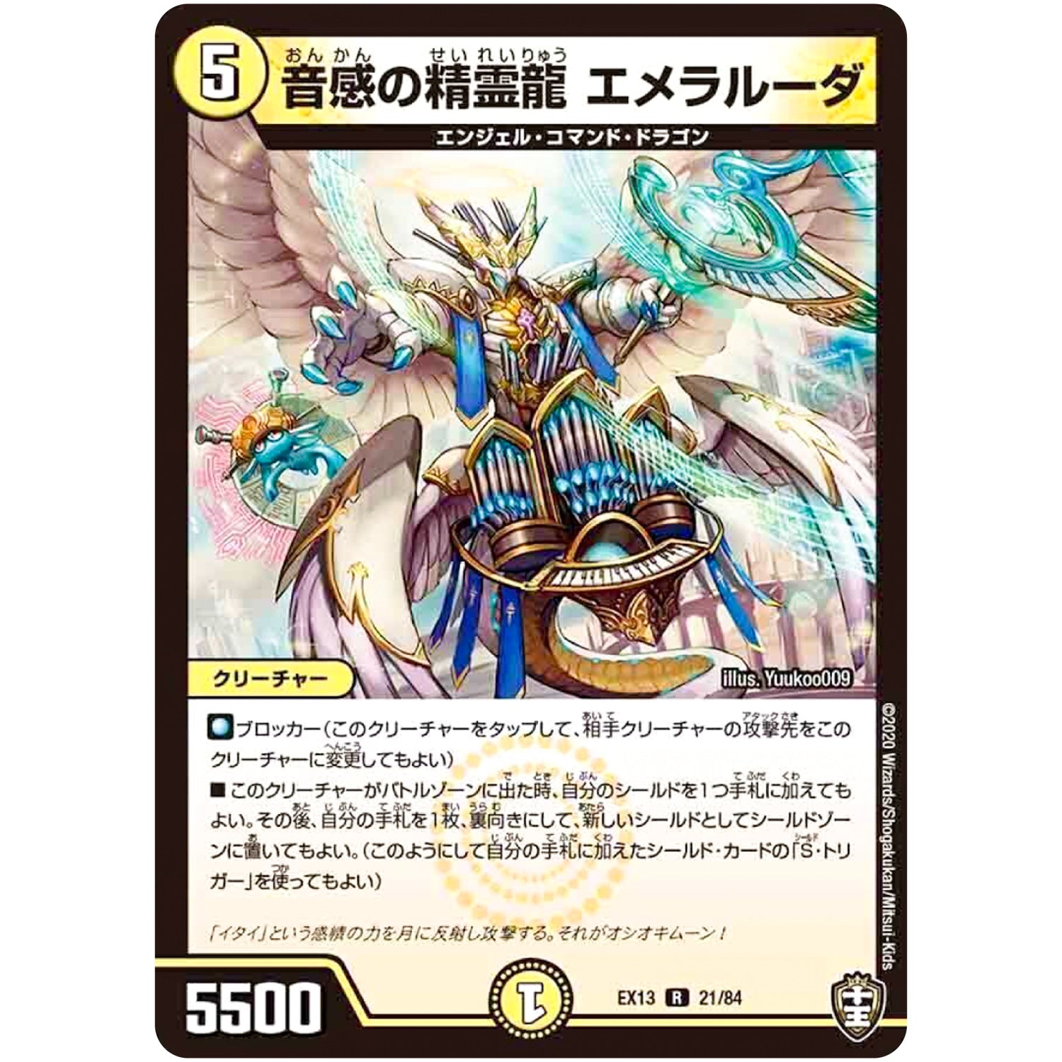 音感の精霊龍 エメラルーダ【R】(EX13 21/84 四強集結→最強直結パック【DMEX-13】)